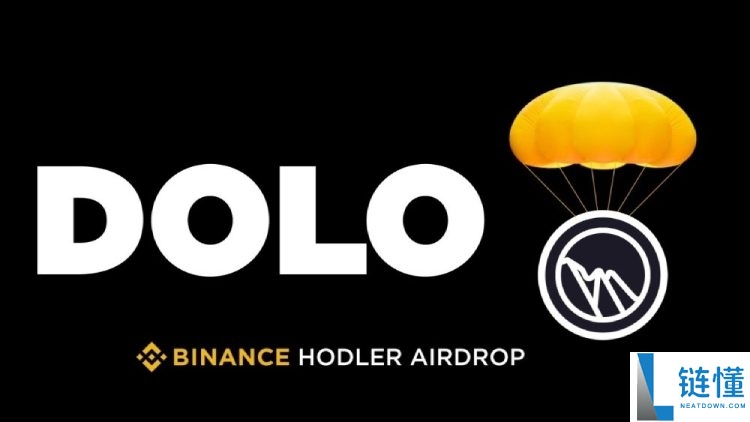Dolomite(DOLO币)是什么?如何领取?DOLO代币经济与价格预测