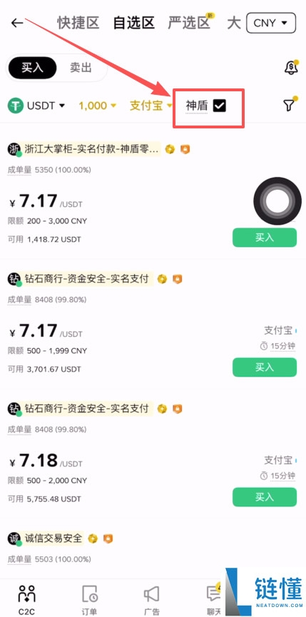 一千元人民币能买多少USDT?欧易和币安USDT的价格是否一致?