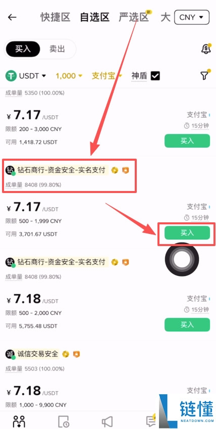 一千元人民币能买多少USDT?欧易和币安USDT的价格是否一致?