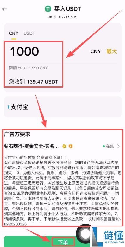 一千元人民币能买多少USDT?欧易和币安USDT的价格是否一致?
