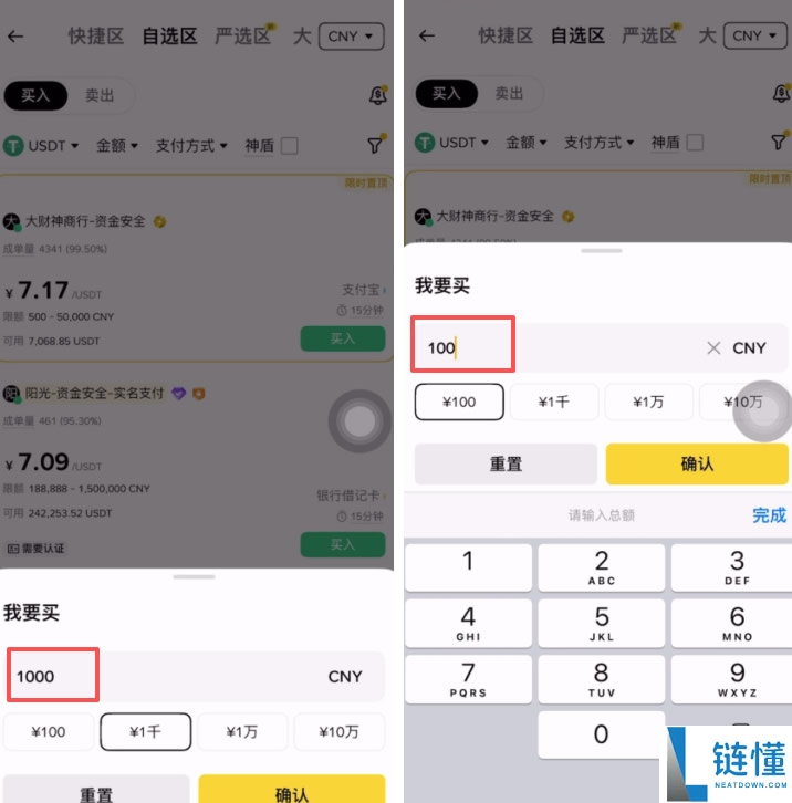 一千元人民币能买多少USDT?欧易和币安USDT的价格是否一致?