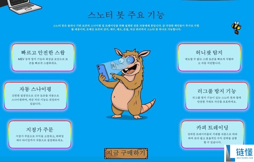 Snorter Token (SNORT) 币是什么?SNORT特点、优势、增长潜力及未来前景