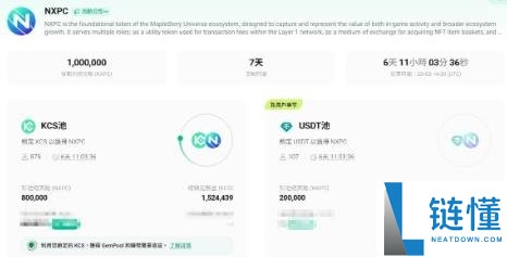 各交易所NXPC币空投相关情报