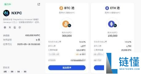 各交易所NXPC币空投相关情报