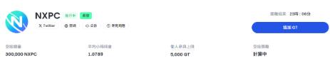 各交易所NXPC币空投相关情报