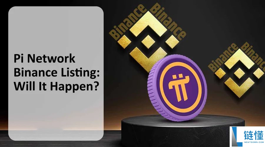 币安今天会上线Pi币吗？Pi币币安上市预测
