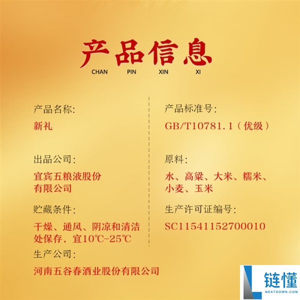 五粮液股分出品 新礼狮韵52度浓香礼盒62.5元猫超直达