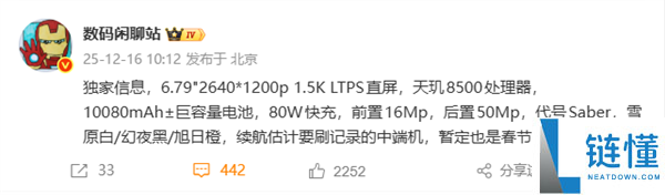 最强续航中端机,光荣Power 2春节前退场:10080mAh电池+天玑8500