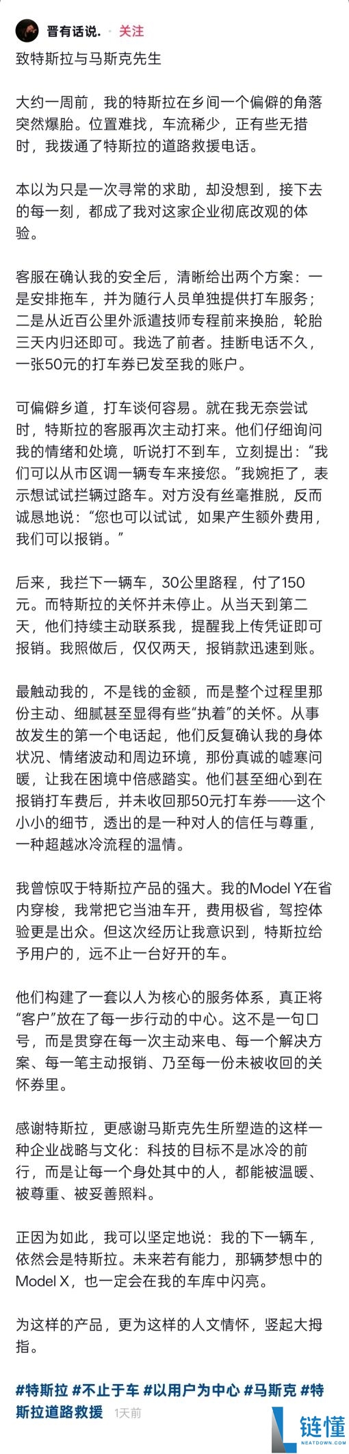 特斯拉演出“教科书式”路途救济 车主发长文感激马斯克
