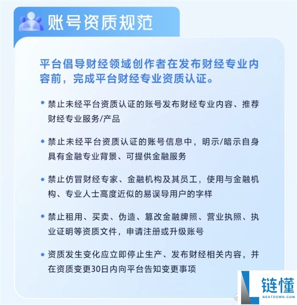 抖音制止非财经认证账号发专业内容 总裁李亮回应