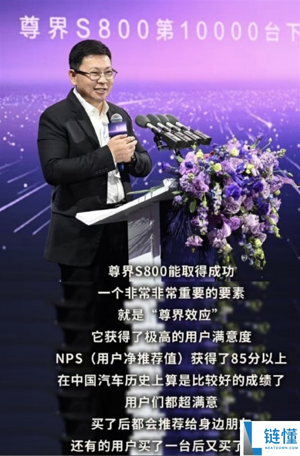 200世界线破万台,余承东:尊界S800能获得成功 首要是由于“尊界效应”