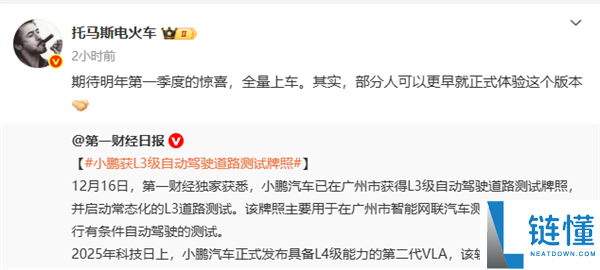 小鹏获L3级主动驾驶路途测试派司 高管回应：L3有望下季度全量上车