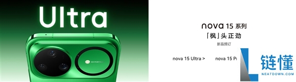 华为nova 15系列初次晋级麒麟9系芯片：比肩旗舰Mate
