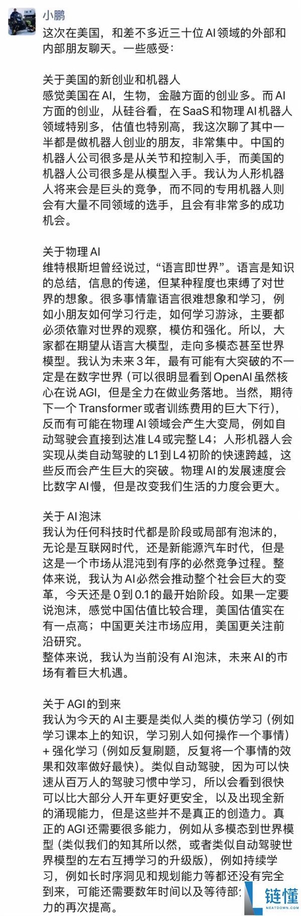 何小鹏：以后没有AI泡沫 将来AI市场有伟大时机