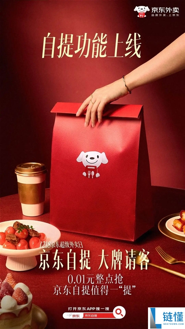京东自提全国正式上线：即提即走 再减1元
