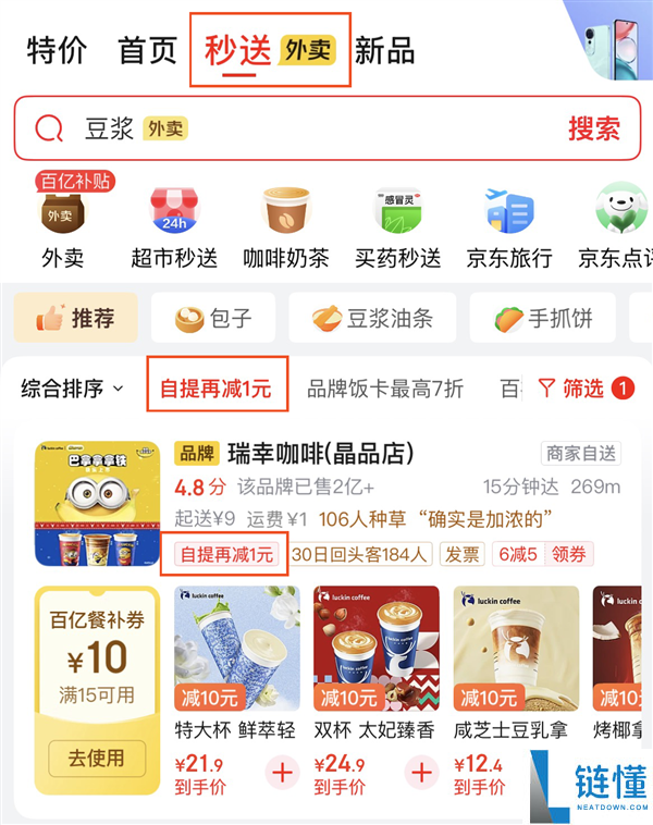 京东自提全国正式上线：即提即走 再减1元