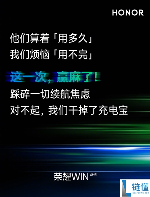 光荣WIN系列干掉充电宝和散热背夹：号称赢麻了