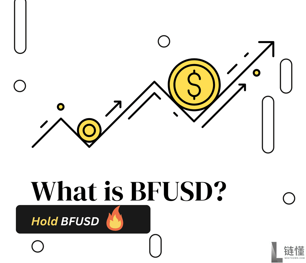 什么是BFUSD？持有币安BFUSD有什么好处？如何购买BFUSD与赎回？