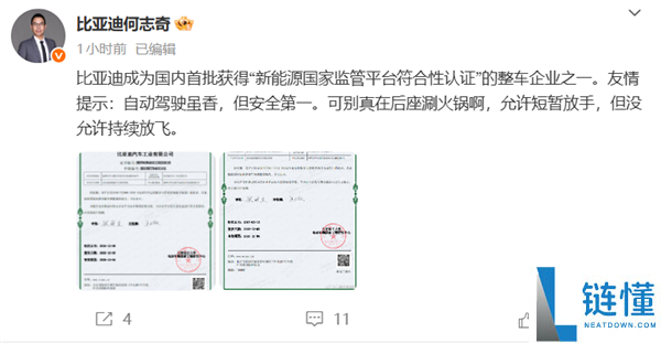何志奇：比亚迪成首批取得“新动力国家监管平台吻合性认证”的车企