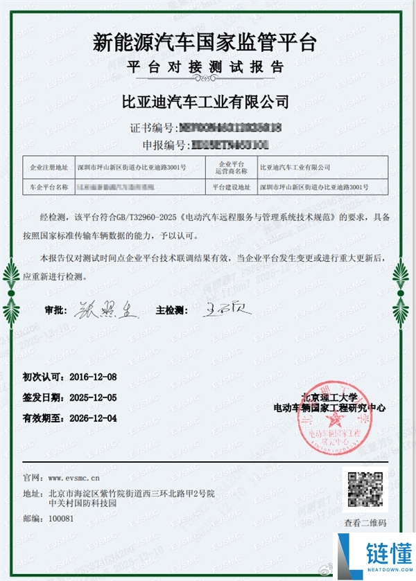 何志奇：比亚迪成首批取得“新动力国家监管平台吻合性认证”的车企