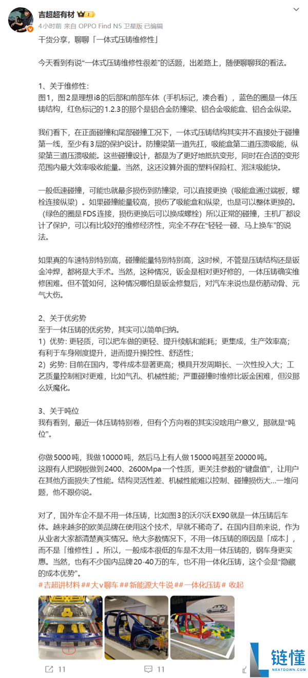 魏建军称一体压铸手艺维修性很差 长城不必,抱负资料手艺担任人回应