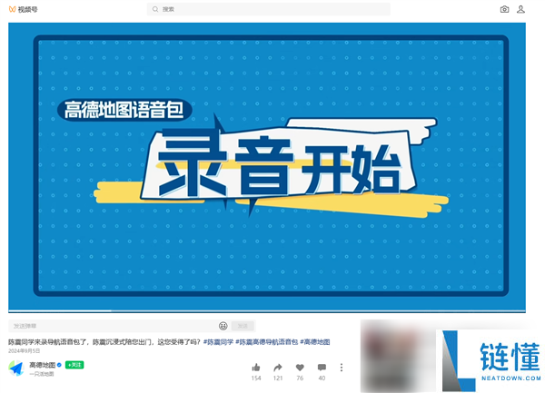 偷税上百万被查,高德地图下架陈震导航语音包 官方回应