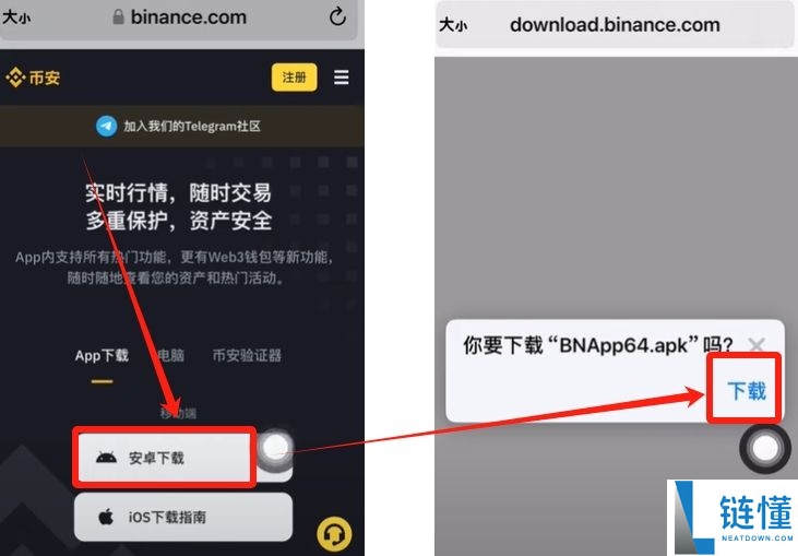 币安（Binance）安卓版APP下载与安装全攻略