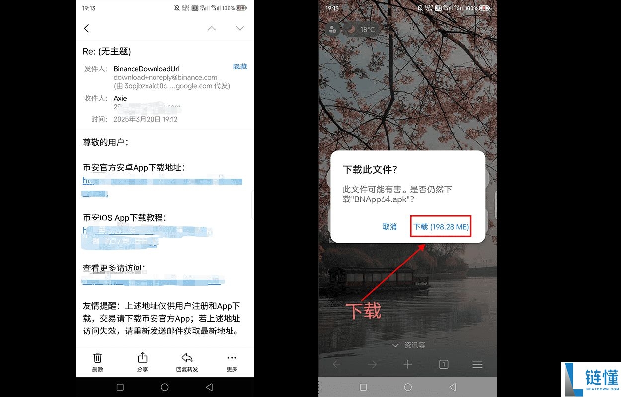 币安（Binance）安卓版APP下载与安装全攻略