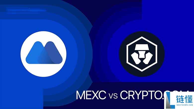 MEXC 与 Crypto.com ：功能、交易费用、安全性对比（2025年）