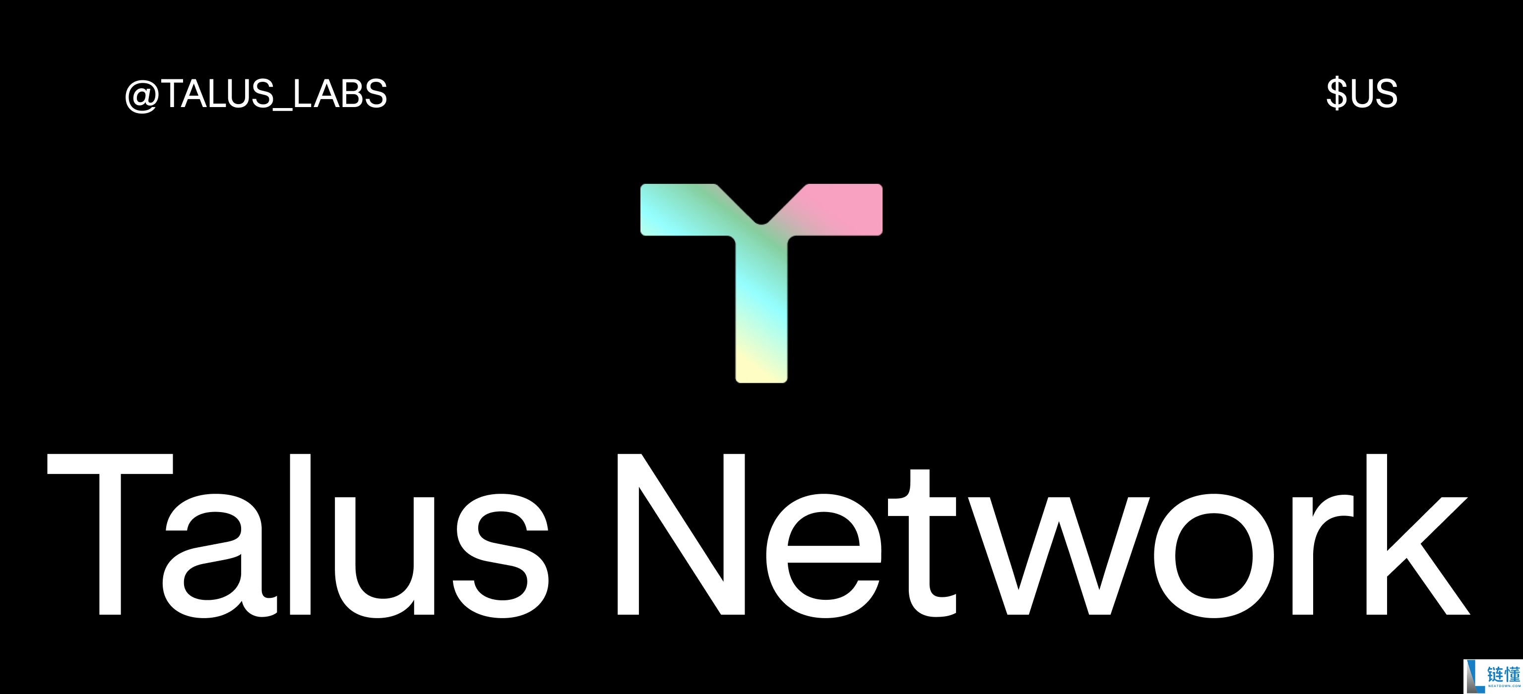 什么是Talus Network(US) 币？US空投指南：如何领取奖励