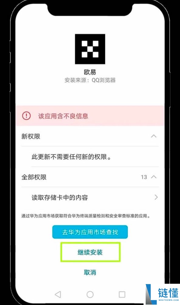 2025欧易okx交易所app安装过程中遇到安全风险、病毒风险等问题,导致安装失败的解决方