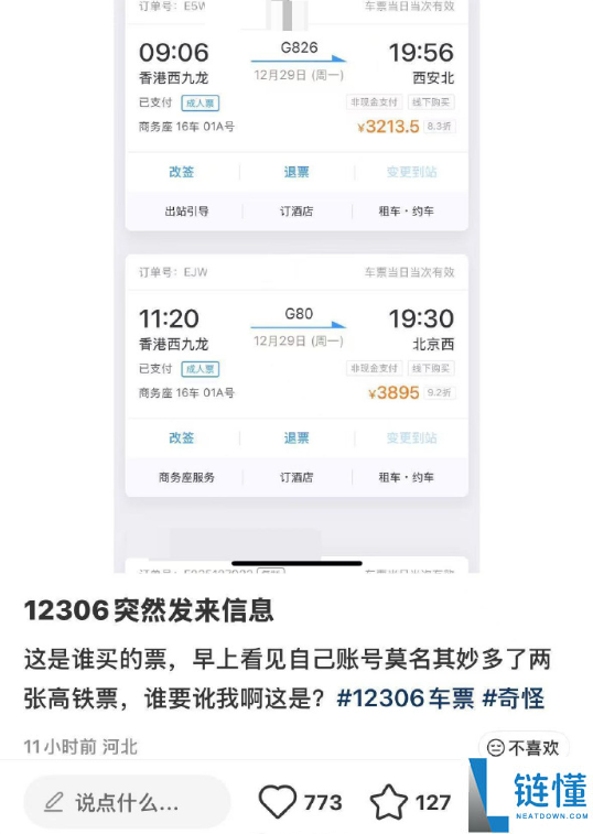 男子被买2张3000元高铁票 12306回应：能够是第三方平台形成信息的泄漏