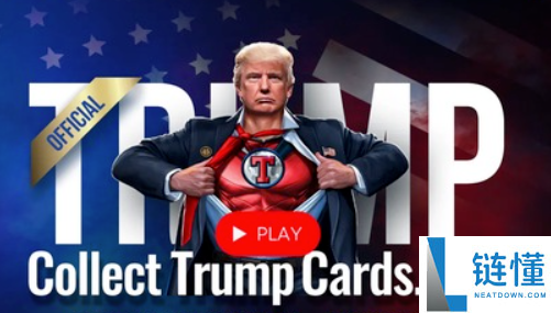 特朗普币值得购买吗 购买特朗普币有风险吗