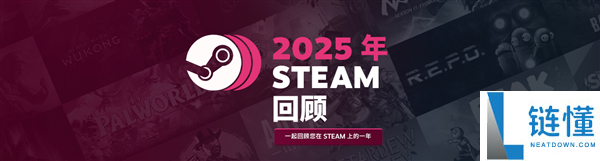 2025 Steam年度回忆上线 看你一年玩了若干款游戏