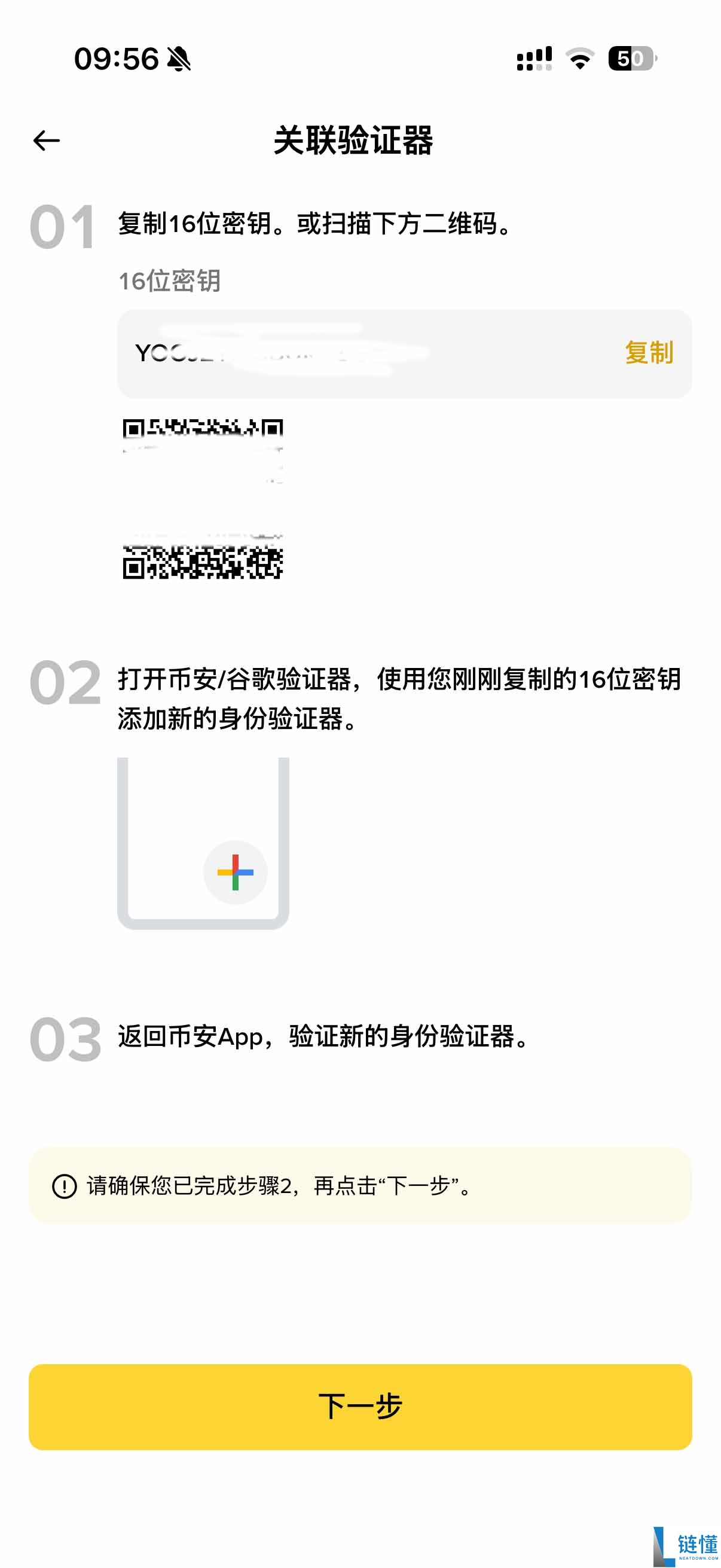 什么是币安验证器?和Google验证器有何不同?币安验证器设置教学