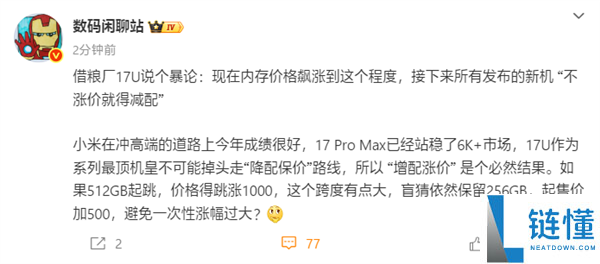 博主推断小米17 Ultra涨价500元：起售价6999元,