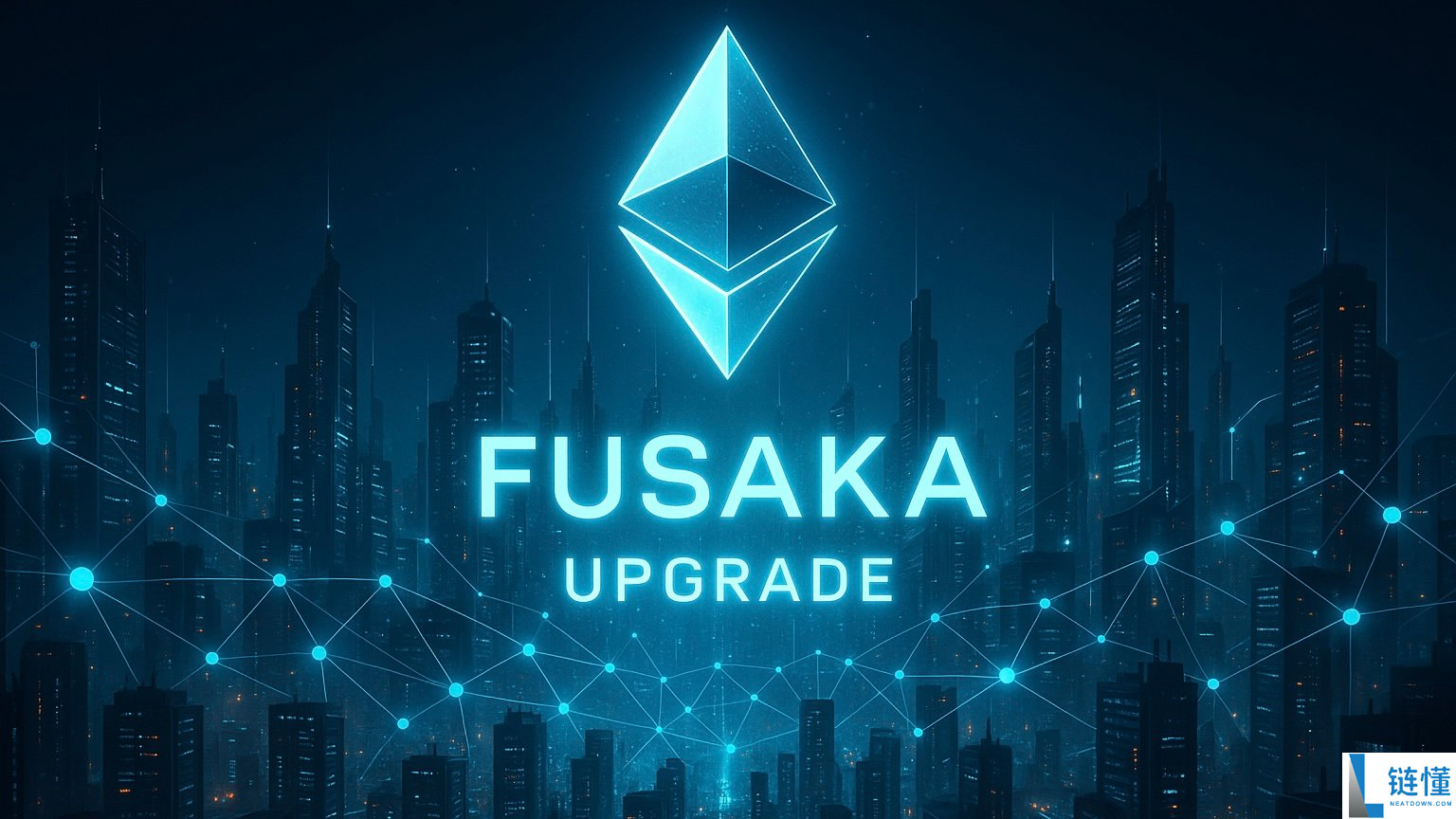 Fusaka与旧版本有何区别？它如何优化智能合约执行效率？