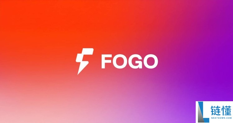 Fogo(FOGO)币是什么?如何运作?FOGO代币经济与前景分析
