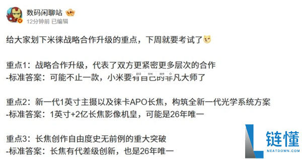与徕卡协作晋级 小米17 Ultra官宣,博主称小米也要有本人的特殊巨匠：堆料远超友商