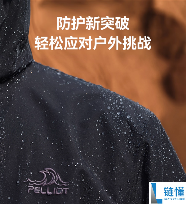 一件顶7件:伯希和原石三合一冲锋衣再降价 仅340元