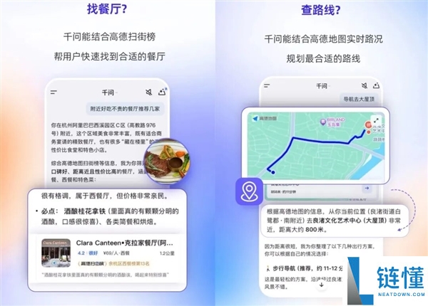 千问App将周全接入高德：找餐厅、查线路从未如斯轻易