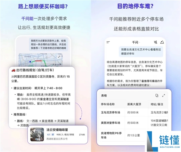 千问App将周全接入高德:找餐厅、查线路从未如斯轻易