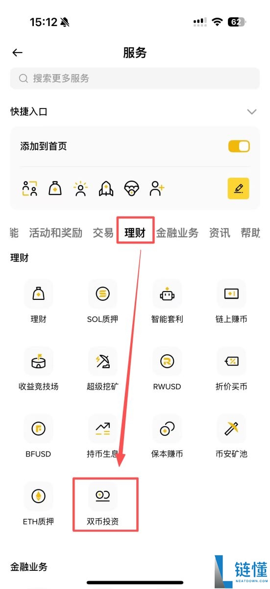 币安双币投资教学:运作方式及高收益背后的3种风险