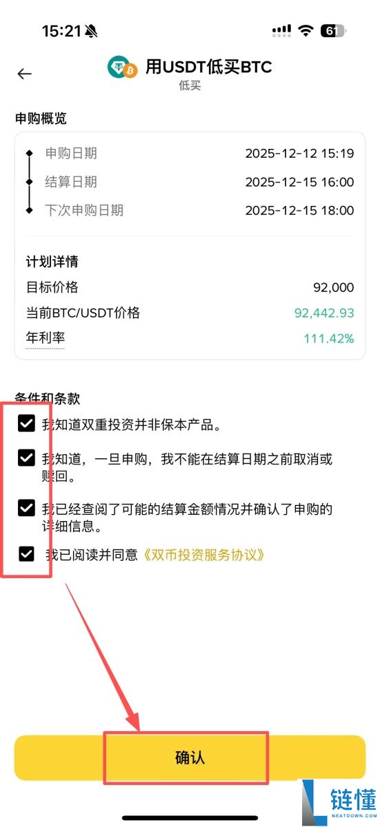 币安双币投资教学:运作方式及高收益背后的3种风险