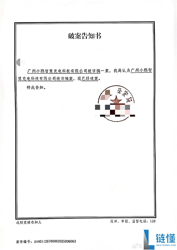 小鹏汽车法务部：有犯警份子对小鹏充电站盗电 已报警抓获