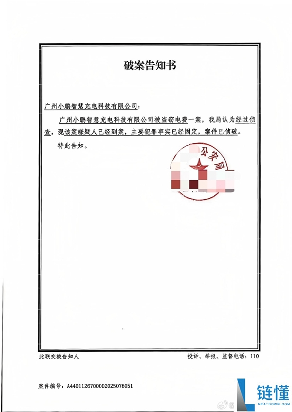 小鹏汽车法务部：有犯警份子对小鹏充电站盗电 已报警抓获