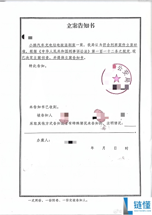 小鹏汽车法务部：有犯警份子对小鹏充电站盗电 已报警抓获