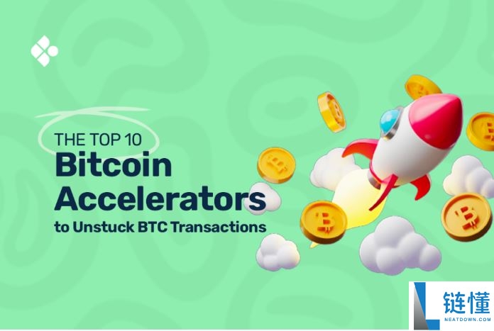 比特币交易加速器是什么？2025年排名前15的免费比特币加速器