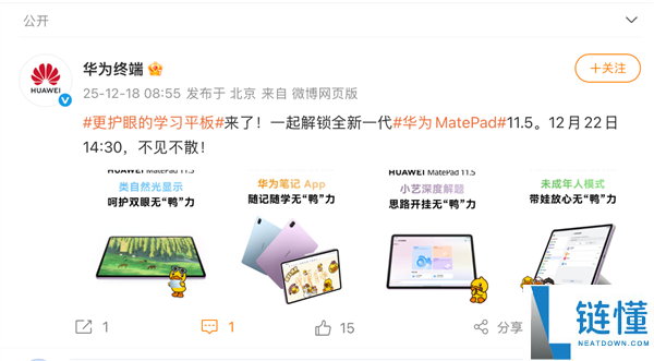 更护眼的进修平板来了,新款华为MatePad 11.5将于12月22日退场