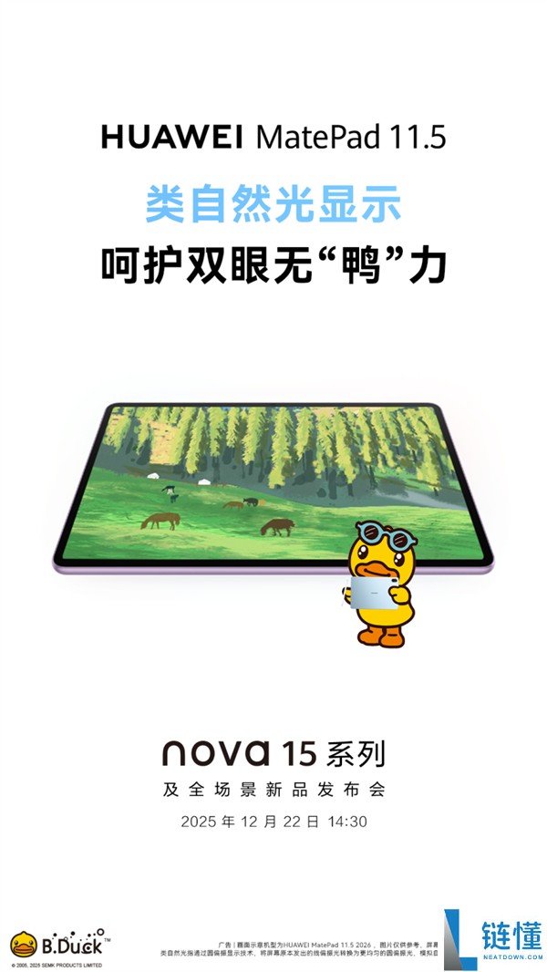 更护眼的进修平板来了,新款华为MatePad 11.5将于12月22日退场